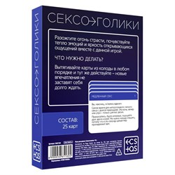 Игра для двоих «Сексоголики», 25 карт, 18+ - фото 18624