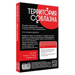 Игра для двоих «Территория соблазна. Скрытые желания», 50 карт, 2 неоновых кубика, 18+ - фото 18638