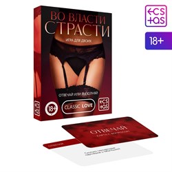 Игра для двоих «Во власти страсти. Отвечай или выполняй», 50 карт, 18+ - фото 18655