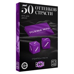 Игра для двоих «50 оттенков страсти. Отдайтесь страсти», 30 карт, 2 пластиковых кубика, 18+ - фото 18662