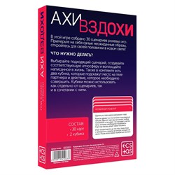 Игра для двоих «Ахи вздохи. Под знаком страсти», 30 карт, 2 пластиковых кубика, 18+ - фото 18668