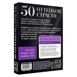 Игра для двоих «50 оттенков страсти. Компактная версия», 50 карт, перо, 18+ - фото 19579