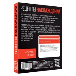 Игра для двоих «Рецепты наслаждений», 30 карт, 18+ - фото 19583 Игра для двоих «Рецепты наслаждений», 30 карт, 18+ - фото 19583