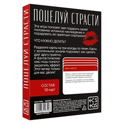 Игра для двоих «Поцелуй страсти», 50 карт, 18+ - фото 19587