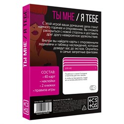 Игра для двоих «Ты мне/я тебе. BDSM», 3 в 1 (40 карт, наклейки, 2 книжки), 18+ - фото 19599