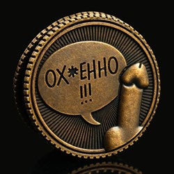 Монета выбора «Всё ху*ня - Ох*енно!!!», d = 2,5 см - фото 19609