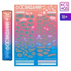 Скретч-плакат «Романтический гид. 60 свиданий», А3, 18+ - фото 19628