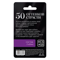 Кубики для двоих «50 оттенков страсти. Смелые фантазии», 2 неоновых кубика, 18+ - фото 19640