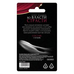 Кубик для двоих «Во власти страсти. За гранью наслаждения», 1 неоновый кубик, 18+ (версия 2) - фото 19644