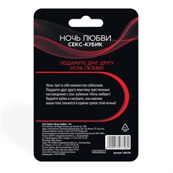 Кубик для двоих «Ночь любви. Позы», 1 деревянный кубик, 18+ - фото 19647