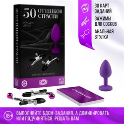 Анальная пробка и зажимы для сосков в игре для двоих «50 оттенков страсти. Накажи меня нежно» 3 в 1 (30 карт, анальная пробка, зажимы для сосков), 18+ - фото 19678