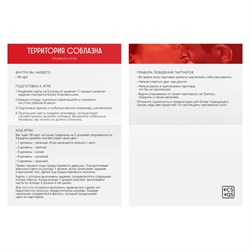 Игра для двоих «Территория соблазна. Тайные фантазии», 50 карт, 18+ - фото 19689
