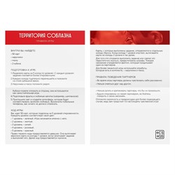 Наручники и маска в игре для двоих «Территория соблазна. Искушение страстью» 4 в 1 (50 карт, наручники, маска, 2 пластиковых кубика), 18+ - фото 19696 Наручники и маска в игре для двоих «Территория соблазна. Искушение страстью» 4 в 1 (50 карт, наручники, маска, 2 пластиковых кубика), 18+ - фото 19696