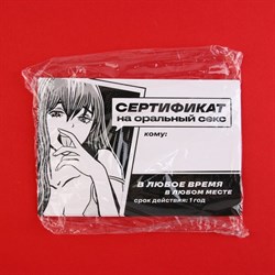 Сертификат для второй половинки на «Оральный секс» 15 х 10 см. - фото 19782