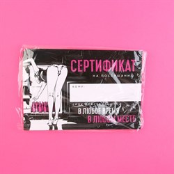 Сертификат для второй половинки на «Послушание» 15 х 10 см. - фото 19791