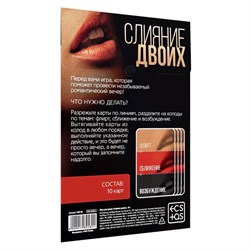 Игра для двоих «Слияние двоих», 10 карт, 18+ - фото 19805