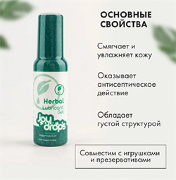 Смазка натуральная на водной основе Joydrops Herbal, 100 мл - фото 21797