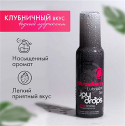 Смазка со вкусом клубники на водной основе Joydrops Strawberry, 100 мл - фото 21805