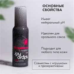 Смазка со вкусом клубники на водной основе Joydrops Strawberry, 100 мл - фото 21806