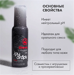 Смазка со вкусом вишни на водной основе Joydrops Cherry, 100 мл - фото 21809