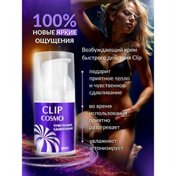 Интимный возбуждающий крем быстрого действия «Clip Cosmo», 28 г - фото 24250