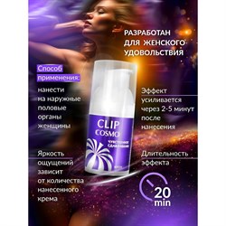 Интимный возбуждающий крем быстрого действия «Clip Cosmo», 28 г - фото 24251