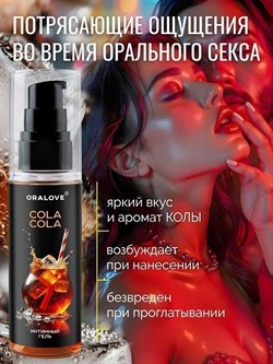 Сьедобный оральный гель Oralove Cola Cola, на водной основе, 60 г - фото 24769