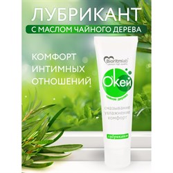 ГЕЛЬ-ЛЮБРИКАНТ О`Кей с маслом чайного дерева, туб пластиковый 50г арт. LB-20015 - фото 25245