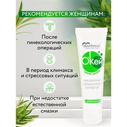 ГЕЛЬ-ЛЮБРИКАНТ О`Кей с маслом чайного дерева, туб пластиковый 50г арт. LB-20015 - фото 25246