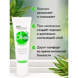 ГЕЛЬ-ЛЮБРИКАНТ О`Кей с маслом чайного дерева, туб пластиковый 50г арт. LB-20015 - фото 25247