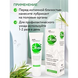 ГЕЛЬ-ЛЮБРИКАНТ О`Кей с маслом чайного дерева, туб пластиковый 50г арт. LB-20015 - фото 25248