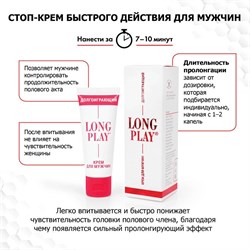 Мужской пролонгирующий гель «Long Play», 15 мл, LB-110033 - фото 25312