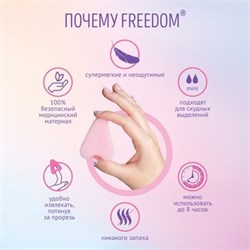 Тампоны FREEDOM Normal (3 капли) без веревочки, 1 шт - фото 25634