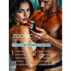 Массажное масло с феромонами «Zodiac Aqua», 75 мл - фото 25889