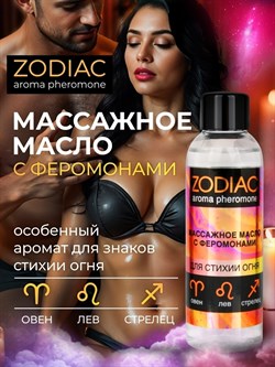 Массажное масло с феромонами «Zodiac Fire», 75 мл - фото 25892