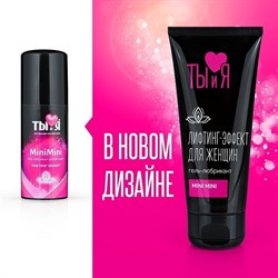 Сужающий гель-любрикант «Ты и Я Mini Mini» для женщин, 50 гр - фото 26400