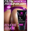 Гель-любрикант Intim Bluz, на водной основе, 20г - фото 24987