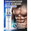 Пролонгирующий спрей «Lovespray Marafon for Man» для мужчин, объем 18 мл, LB-18004 - фото 25306