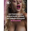Крем Sextaz-W с возбуждающим эффектом для женщин, 25 гр. - фото 26352