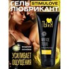 ГЕЛЬ-ЛЮБРИКАНТ  Stimulove light  Мягкое тепло, 50г - фото 26394