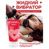 Женский стимулирующий лубрикант на силиконовой основе «Cosmo Vibro», 25г - фото 26465